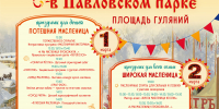 Гостей Павловского парка ждет «Потешная Масленица» 1 - Культура Петербурга