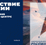 Интерактивная выставка «Путешествие по России» Национального центра «Россия» стартует 1 марта 2025 года - Комитет по образованию СПб