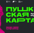 Пушкинская карта: новые возможности для молодежи - СПГУТД