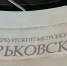 Ограничения вступят в силу с завтрашнего дня: на станции метро «Горьковская» изменят режим работы - Neva.Today