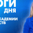 Новости Петербурга: Итоги дня - tvspb.ru - ТК Санкт-Петербург