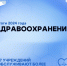 Достижения Невского района в сфере здравоохранения за 2024 год - Невский район