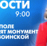 Новости Петербурга к 9:00 - tvspb.ru - ТК Санкт-Петербург
