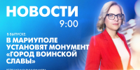 Новости Петербурга к 9:00 - tvspb.ru - ТК Санкт-Петербург