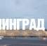 Второй фильм из цикла «Города-герои», посвященный Ленинграду, выйдет 28 февраля - Spbdnevnik.ru