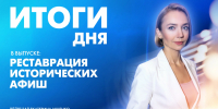 Новости Петербурга: Итоги дня - tvspb.ru - ТК Санкт-Петербург
