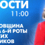 Новости Петербурга к 11:00 - tvspb.ru - ТК Санкт-Петербург