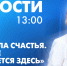 Новости Петербурга к 13:00 - tvspb.ru - ТК Санкт-Петербург