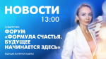 Новости Петербурга к 13:00 - tvspb.ru