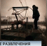 Как уберечь подростка от экстремальных увлечений? - ГТРК Санкт-Петербург