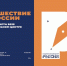  Путешествие по России. - Специализированный дом ребенка №3