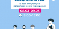 График работы дежурных поликлиник на праздничные выходные - Приморский район