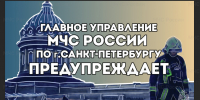 7 марта в Санкт-Петербурге ожидаются порывы ветра местами до 15 м/с - МЧС России