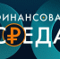 Телепрограмма «Финансовая среда» расскажет, как сохранить и правильно потратить деньги - Spbdnevnik.ru