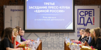 «Люди доверяют нашим женским сердцам»: встречу пресс-клуба «Единой России» в Санкт-Петербурге посвятили 8 марта - Единая Россия