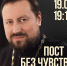 «Пост без чувства вины». Встреча с прот. Александром Дягилевым - Феодоровский собор