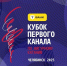 Кубок Первого канала по фигурному катанию стартует 15 марта - Петербургский дневник