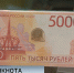 Обновленную пятитысячную купюру представили в Петербурге - ГТРК Санкт-Петербург