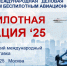 В Москве состоится XII Евразийский международный форум «Беспилотная авиация - 2025» - Комитет по промышленной политике, инновациям и торговле