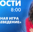 Новости Петербурга к 8:00 - tvspb.ru - ТК Санкт-Петербург