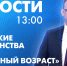Новости Петербурга к 13:00 - tvspb.ru - ТК Санкт-Петербург