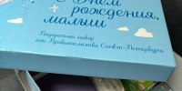 Новорожденные Мариуполя будут получать подарочные наборы из Петербурга - Spbdnevnik.ru