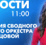 Новости Петербурга к 11:00 - tvspb.ru - ТК Санкт-Петербург