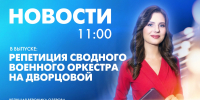 Новости Петербурга к 11:00 - tvspb.ru - ТК Санкт-Петербург