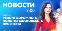 Новости Петербурга к 9:00 - tvspb.ru - ТК Санкт-Петербург