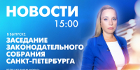Новости Петербурга к 15:00 - tvspb.ru - ТК Санкт-Петербург
