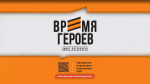 Александр Беглов объявил о старте нового набора участников программы «Время героев Санкт‑Петербурга» - tvspb.ru