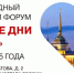 XII Международный образовательный форум «Российские дни сердца» - СЗГМУ им. И.И. Мечникова