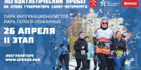 В Петербурге открыли регистрацию на второй этап серии легкоатлетических забегов на Кубок Губернатора - ТК Санкт-Петербург