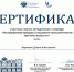 ops-sertificat-2-karpenko - БГТУ Военмех им. Д.Ф. Устинова