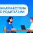 Родительское собрание - Академия цифровых технологий
