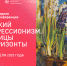 Международная научная конференция «Русский импрессионизм: границы и горизонты» - ЕУСПб
