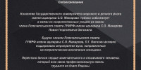 Памяти члена Попечительского совета ГУМРФ имени адмирала С.О. Макарова - ГМА им. адм. С.О.Макарова
