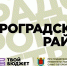 Жители Петроградской стороны могут поделиться идеями по благоустройству района - Петроградский район