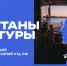 В Крыму стартует кадровая программа «Капитаны культуры. Школа руководителей региональных отделений СТД РФ». - Культура Петербурга