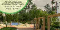 Уважаемые жители Пушкинского района! Приглашаем вас поучаствовать в проекте «Твой бюджет. Благоустройство. Комфортный Петербург». - Пушкинский район
