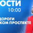 Новости Петербурга к 10:00 - tvspb.ru - ТК Санкт-Петербург