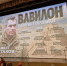 Члены Екатеринбургского отделения ИППО посетили премьерный показ документального фильма «Вавилон. Башня гордыни» - ИППО