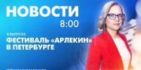 Новости Петербурга к 8:00 - tvspb.ru - ТК Санкт-Петербург