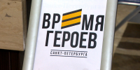 Команда как основа успеха: первый тренинг для слушателей программы «Время героев Санкт-Петербурга» - tvspb.ru - ТК Санкт-Петербург