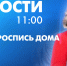 Новости Петербурга к 11:00 - tvspb.ru - ТК Санкт-Петербург