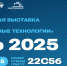 СПбГУТ представит разработки для отрасли на выставке «Связь-2025» - СПбГУТ им. проф. М.А. Бонч-Бруевича