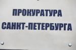 В Петербурге прокуратура защищает права инвалида, которому не выдали лекарство