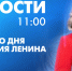 Новости Петербурга к 11:00 - tvspb.ru - ТК Санкт-Петербург