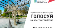 Голосование за объекты благоустройства - Госстройнадзор