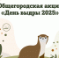 Афиша акции. - Культура Петербурга